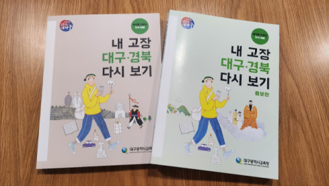 뿌리가 튼튼해야 더 높이 볼 수 있다… 내 고장 대구경북과 더 친해지기