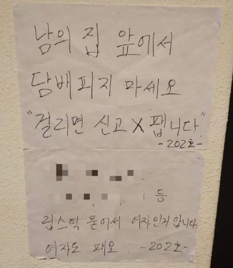 흡연자를 향한 살벌한 경고문이 화제가 되고 있다. 온라인 커뮤니티 갈무리