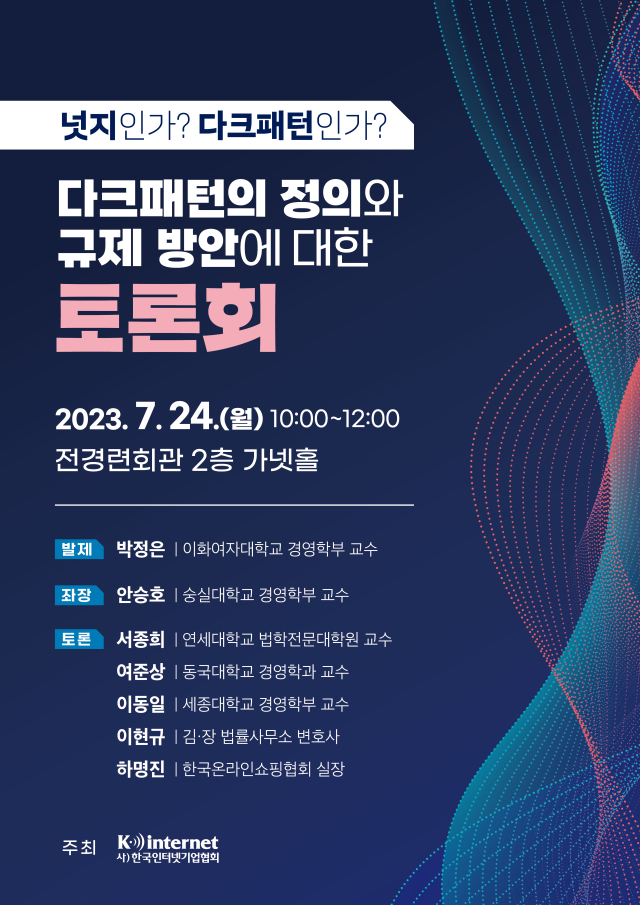사진= 한국인터넷기업협회 제공