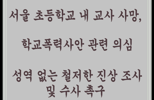 교사노동조합연맹 보도자료