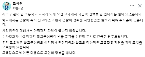 조희연 서울시교육감 페이스북