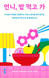에리카팕 지음/세미콜론 펴냄