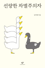 김지혜 지음/창비 펴냄