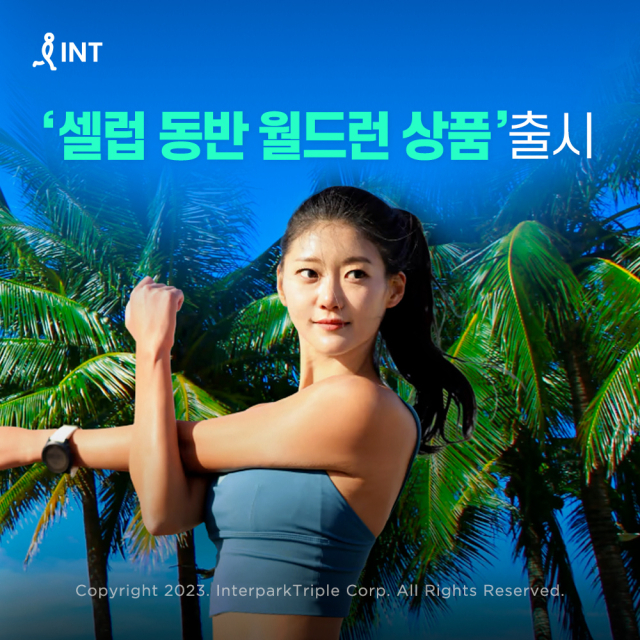 사진= 인터파크트리플 