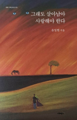 윤일현 지음/시와반시 펴냄