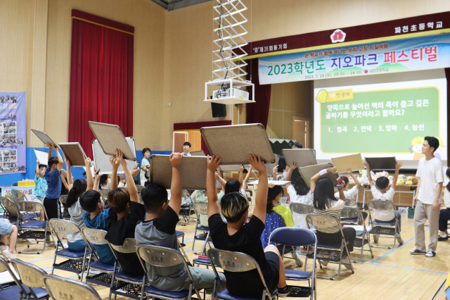 19일 청송 파천초등학교에서 열린 