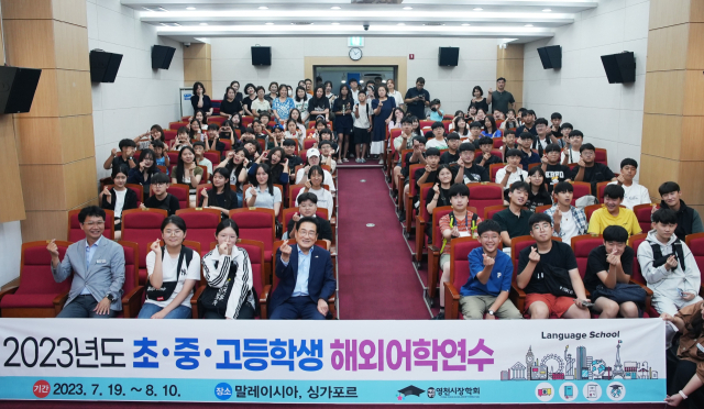 영천시장학회 해외어학연수에 참여하는 학생들이 말레이시아 및 싱가포르 출발에 앞서 퍼포먼스 행사를 하고 있다. 영천시 제공
