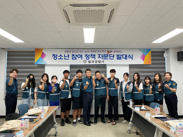 칠곡경찰서 청소년 정책자문단