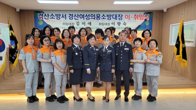 경산여성의용소방대는 19일 김미애 전임 소방대장과 이향숙 신임 소방대장의 이‧취임식을 가졌다.