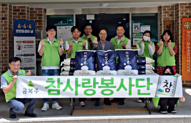 ㈜금복주 임직원들의 봉사단체인 