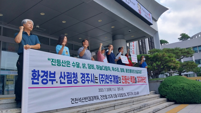 건천석산반대대책위원회가 20일 경주시청에서 
