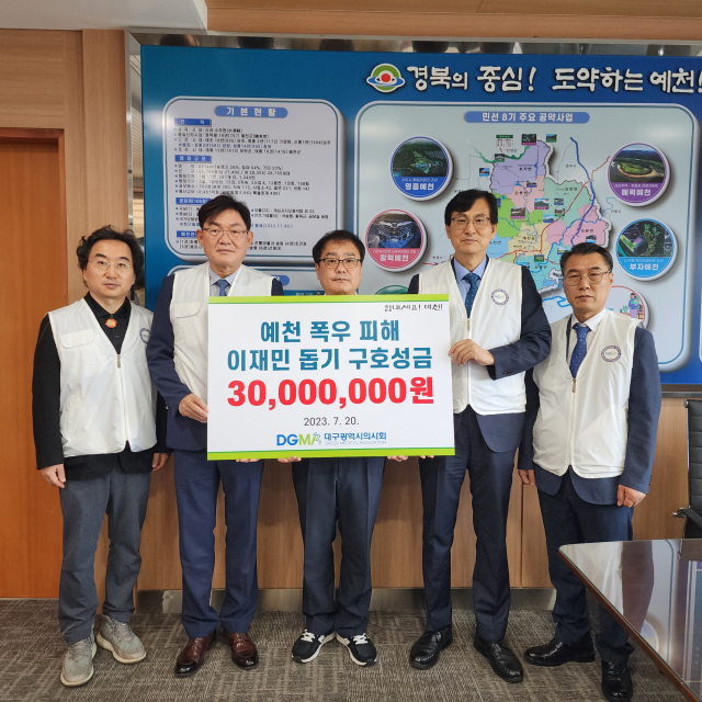 대구시의사회는 20일 폭우피해 성금 3천만원을 예천군에 전달하고, 폭우 피해 복구 작업을 하는 군장병을 위해 1천만원을 제2작전사련부에 전달했다. 대구시의사회 제공