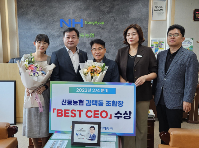 김택동(가운데) 구미 산동농협 조합장이 베스트 CEO상을 수상한 뒤 임직원들과 기념촬영을 하고 있다. 농협 구미시지부 제공