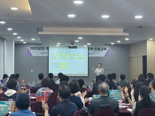 부산도시공사 관리사무소 친절교육. 부산도시공사 제공