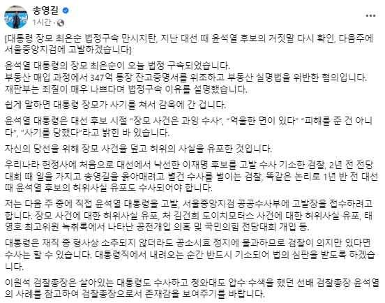 송영길 전 더불어민주당 대표 페이스북