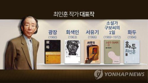 '광장' 쓴 최인훈 5주기 행사 23일 고양서 열린다