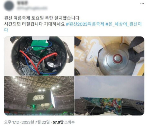 한 축제 현장에 폭탄 테러를 예고한 글. 트위터 캡처