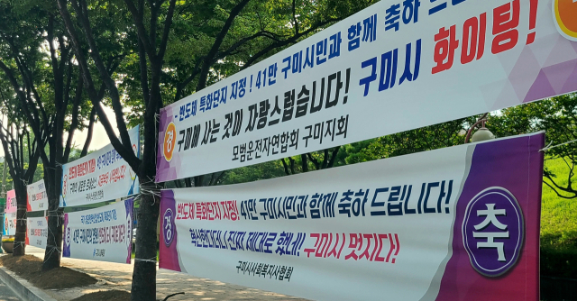 23일 경북 구미시청 앞 도로변에 반도체 특화단지 유치를 축하하는 현수막들이 내걸려 있다. 조규덕 기자