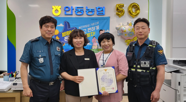 보이스피싱을 예방한 공로로 안동농협 용상지점 임양남(왼쪽 두번째) 과장이 안동경찰서로부터 감사장을 받고 있다. 안동농협 제공