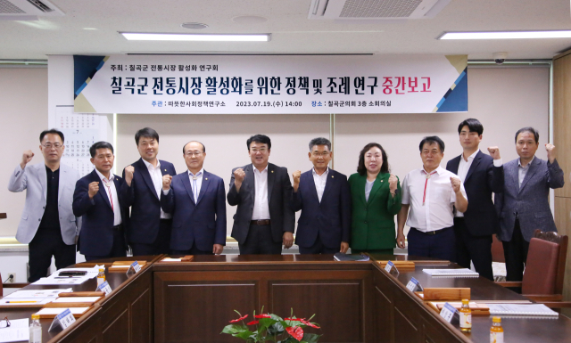 칠곡군의회 전통시장활성화연구회.