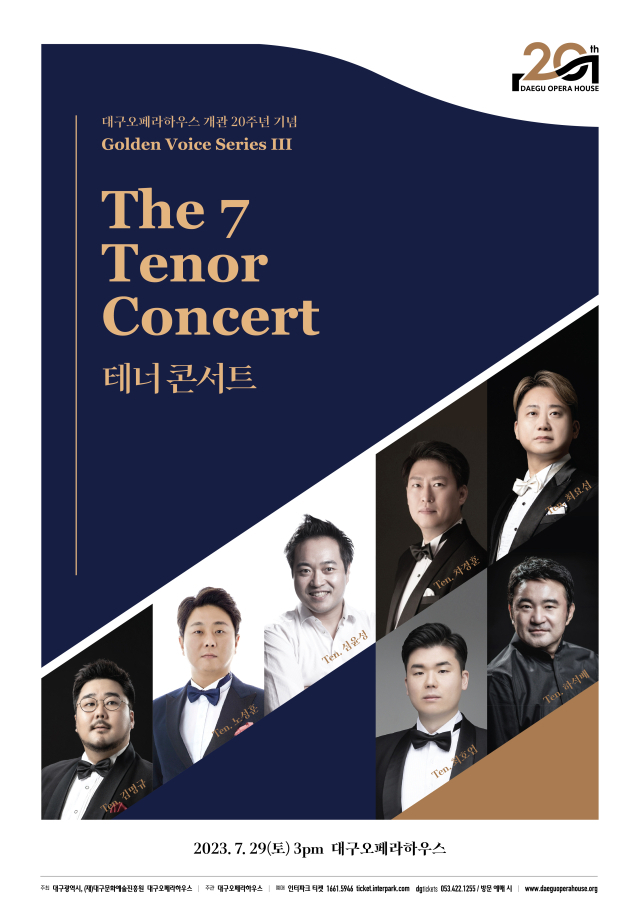 테너 콘서트. 대구문화예술진흥원 제공.