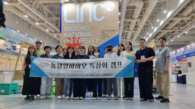 안동대 LINC3.0사업단은 수원 컨벤션센터에서 열린