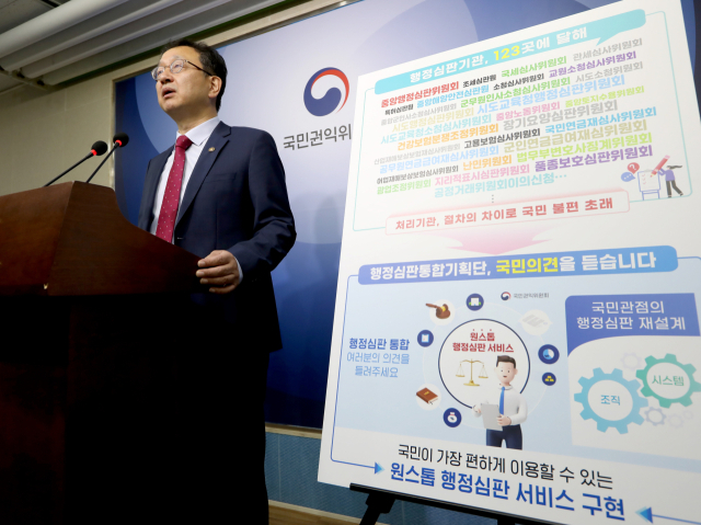 정승윤 국민권익위원회 부위원장 겸 사무처장이 24일 정부세종청사에서 행정심판 통합 관련 브리핑을 하고 있다. 권익위 제공