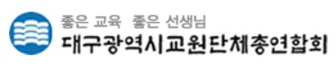 홀로 짊어지지 마세요…  대구교총, 교권보호 전담 변호사 1:1 서비스 전면 실시