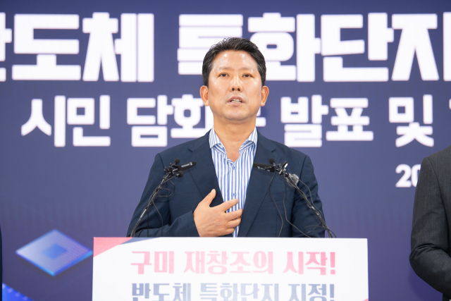 김장호 구미시장이 24일 반도체특화단지 지정 기자회견에서 모두발언을 하고 있다. 구미시 제공