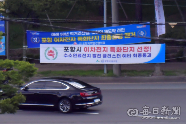 포항시청 앞 거리에 2차전지 특화단지 선정과 수소연료전지 클러스터 예타 통과를 축하하는 시민단체 등의 현수막이 걸려 있다. 매일신문 DB