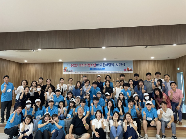 경북 구미시는 지난 22일 강동청소년문화의집에서 청소년 해외문화탐방단과 학부모 60여명이 참석한 가운데 