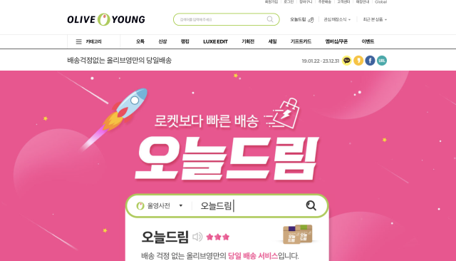 CJ올리브영 배송 서비스 화면 캡처. 쿠팡 제공