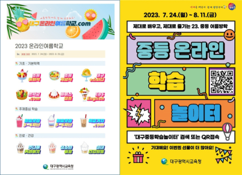 여름방학은 '채움'의 시간… 방학 맞이 학생 학력 향상 지원 프로그램 운영