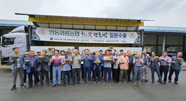 안동 와룡지역에서 생산된 단호박이 200t 수출 목표로 지난 24일 일본 수출길에 올랐다. 안동시 제공