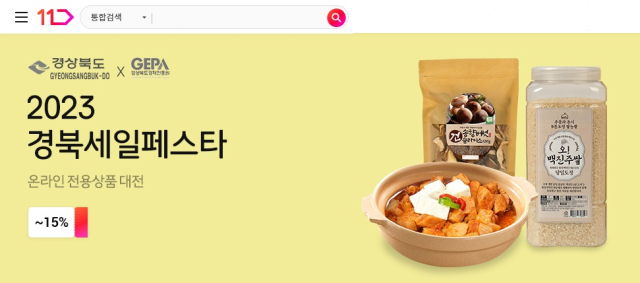 사진= 11번가 제공