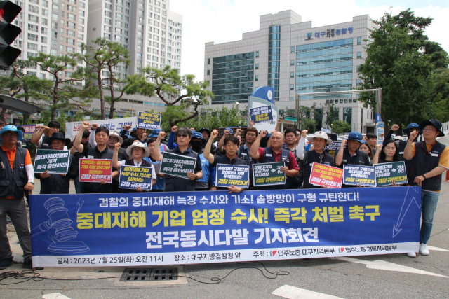 25일 오전 11시쯤 전국민주노동조합총연맹 대구지역본부와 경북지역본부가 대구지방검찰청 앞에서 중대재해처벌법을 위반한 기업과 경영책임자를 엄정히 처벌할 것을 요구하는 기자회견을 열었다. 민주노총 대구지역본부 제공