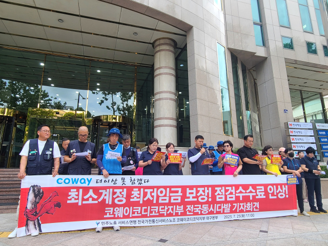 25일 오전 11시 전국민주노동조합총연맹 전국가전통신서비스노동조합 코웨이코디코닥 대구지역본부는 코웨이 대구서부총국 앞에서 기자회견을 열고 
