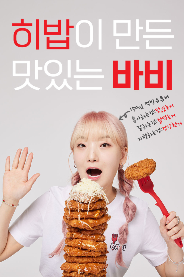 150만 구독자를 보유한 대세 먹방 유튜버