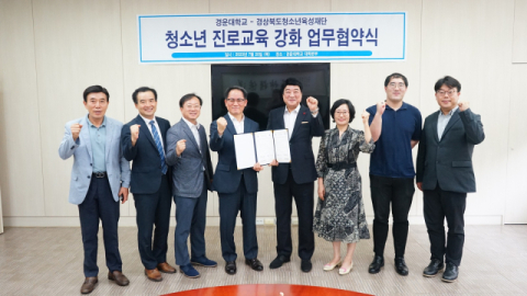 경운대, 학교 밖 청소년 지원 위해 경북도청소년육성재단교 협약