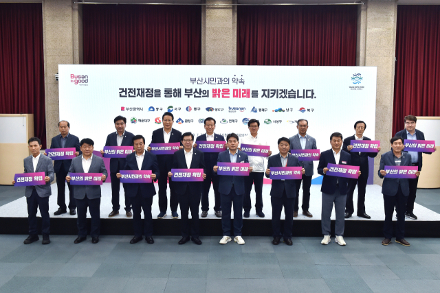 건전 재정 선언식. 부산시 제공
