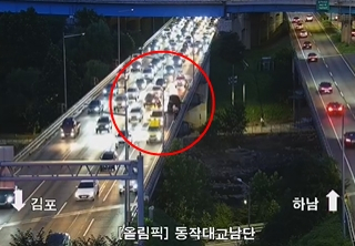 25일 오후 7시 3분쯤 서울 동작구를 지나는 올림픽대로의 여의도 및 경기 김포 방향 구간, 동작대교 JC(분기점) 인근 도로상에서 달리던 차량에 불이 났다는 신고가 접수됐다. 서울시설공단