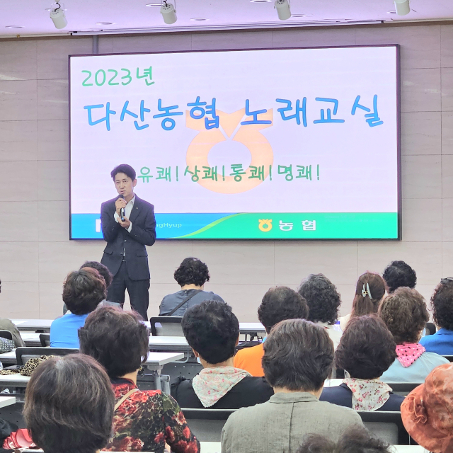 고령 다산농협 노래교실 개강. 농협 고령군지부 제공