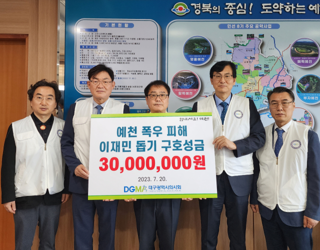 대구시약사회가 예천군을 찾아 호우피해 성금 3천만원을 기탁했다. 예천군 제공