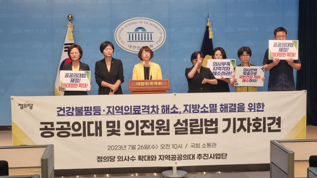 정의당이 26일 서울 여의도 국회 소통관에서 건강불평등·지역의료격차 해소, 지방소멸 해결을 위한 공공의대 및 의전원 설립법 관련 기자회견을 하고 있다. 박영채 기자 pyc@imaeil.com