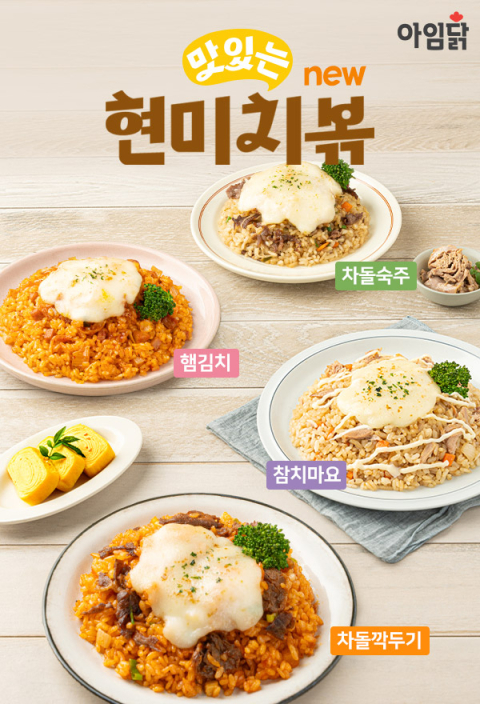 아임닭이 새롭게 출시한 