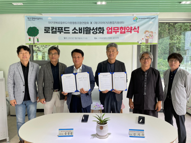 구미먹거리통합지원센터는 로컬푸드 활성화를 위해 대구경북로컬푸드이종협동조합연합회와 업무협약을 체결했다. 구미시 제공