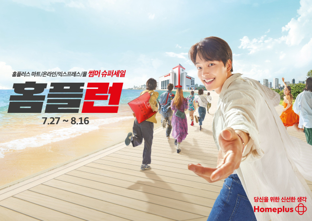 홈플러스는 27일부터 다음달 16일까지