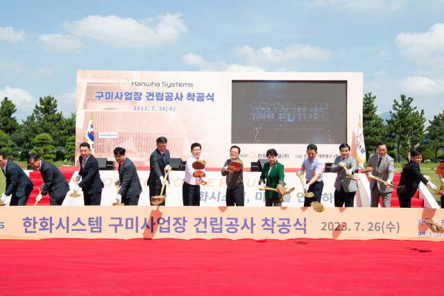 26일 오후 구미산단 내 옛 한화 구미공장 부지에서 열린 한화시스템 신규사업장 착공식에서 참가자들이 첫삽을 뜨고 있다. 구미시 제공