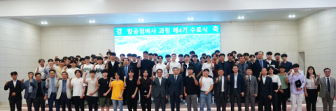 경운대 항공기술교육원, 항공정비사 과정 수료생 66명 배출