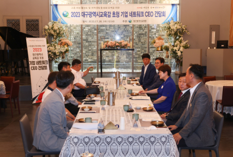 고졸 인재 함께 키워요… 대구시교육청, 지역 기업 네트워크 CEO 간담회 열어